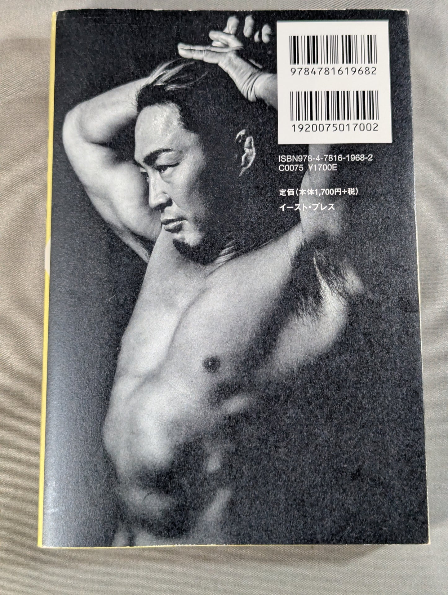 HIGH LIFE Hiroshi Tanahashi  Autobiography I.