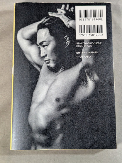 HIGH LIFE Hiroshi Tanahashi  Autobiography I.