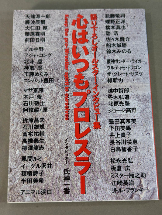 The heart is always a pro wrestler All-Star Interview Collection