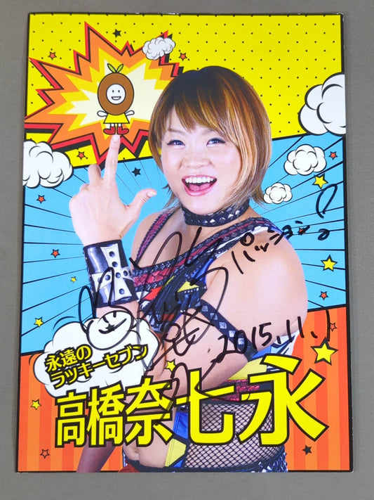 高橋奈七永 直筆サイン入り ポートレート(A-1)