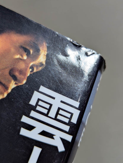 【著者 判入り】雲上の巨人 ジャイアント馬場