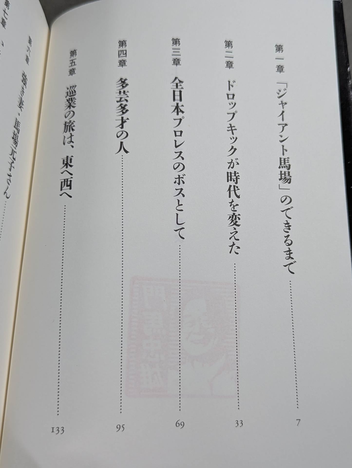 【著者 判入り】雲上の巨人 ジャイアント馬場