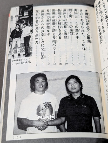 実録まんが 長州力