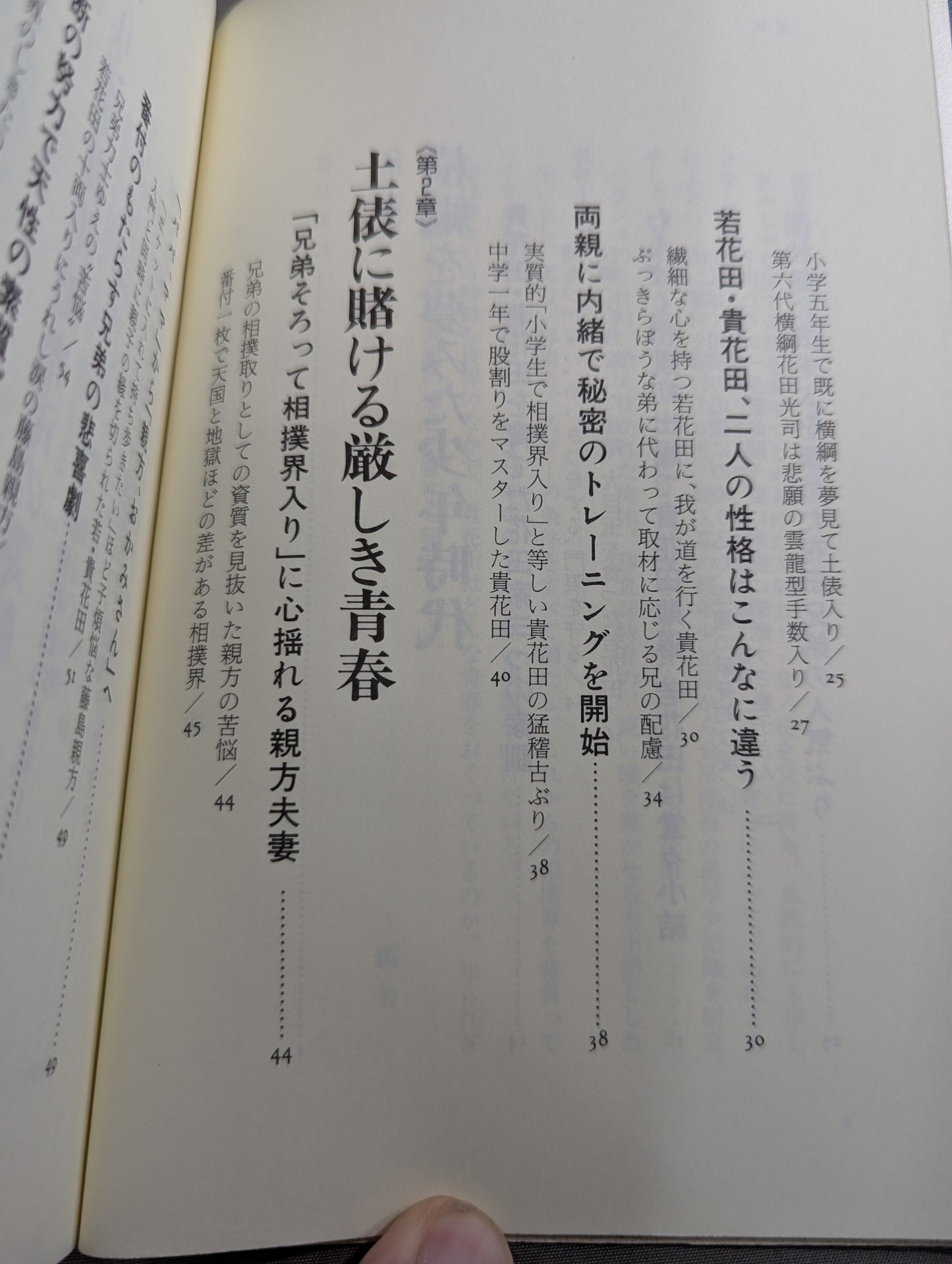 Koji Kihanada Youth with a real face - Aim! All about the youngest yokozuna Takahanada