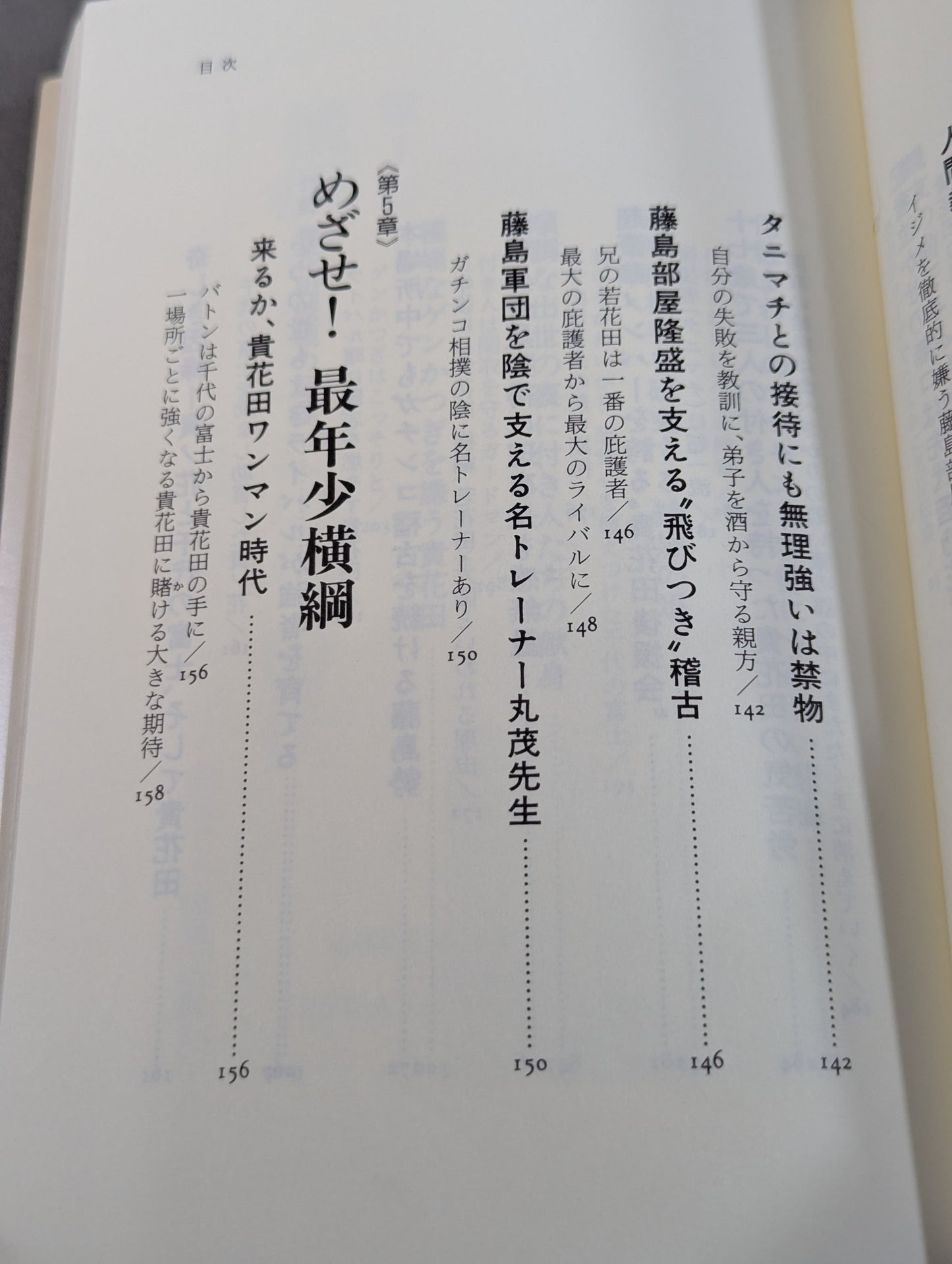 Koji Kihanada Youth with a real face - Aim! All about the youngest yokozuna Takahanada