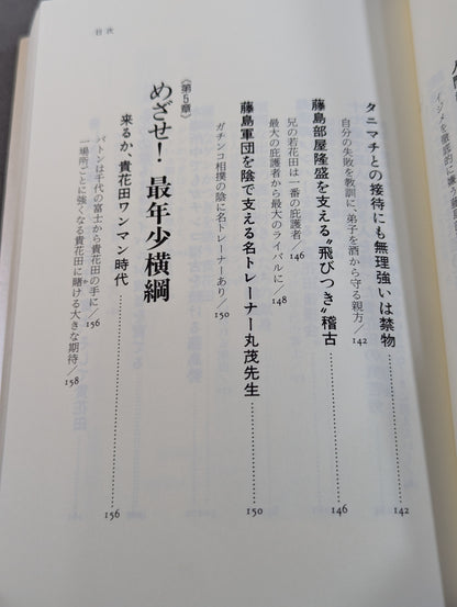 Koji Kihanada Youth with a real face - Aim! All about the youngest yokozuna Takahanada