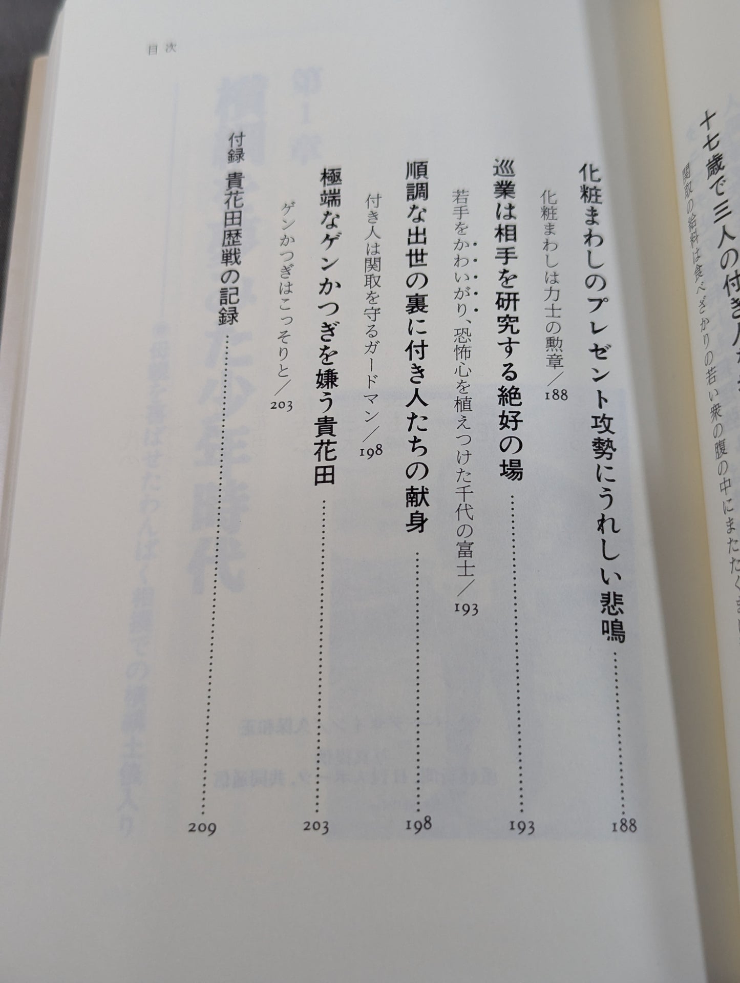 Koji Kihanada Youth with a real face - Aim! All about the youngest yokozuna Takahanada