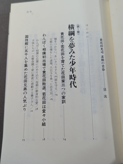 Koji Takahada: Youth with a Real Face—Aim for It!! Everything about the youngest yokozuna Takahada