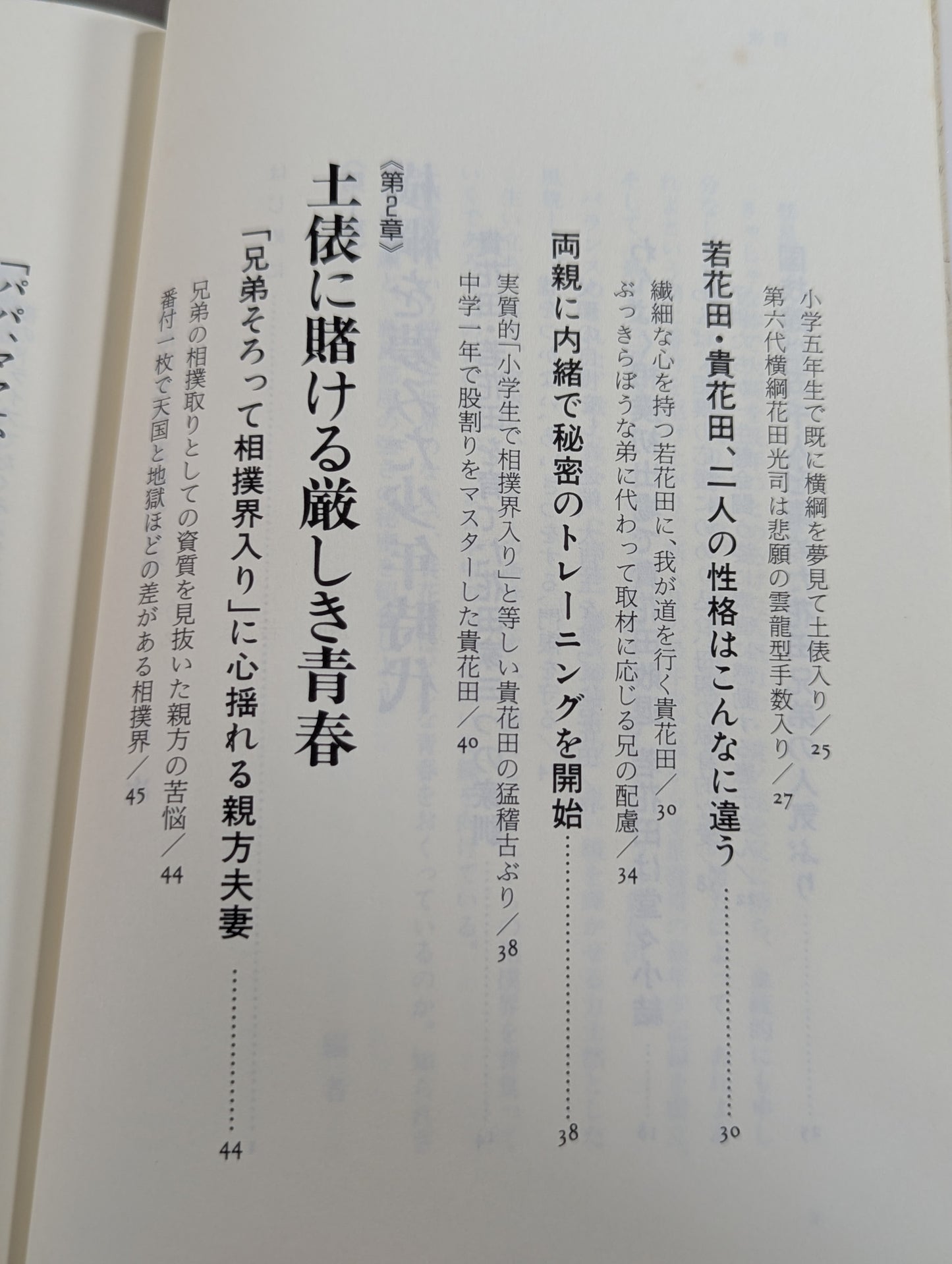 Koji Takahada: Youth with a Real Face—Aim for It!! Everything about the youngest yokozuna Takahada