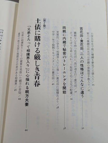 Koji Takahada: Youth with a Real Face—Aim for It!! Everything about the youngest yokozuna Takahada