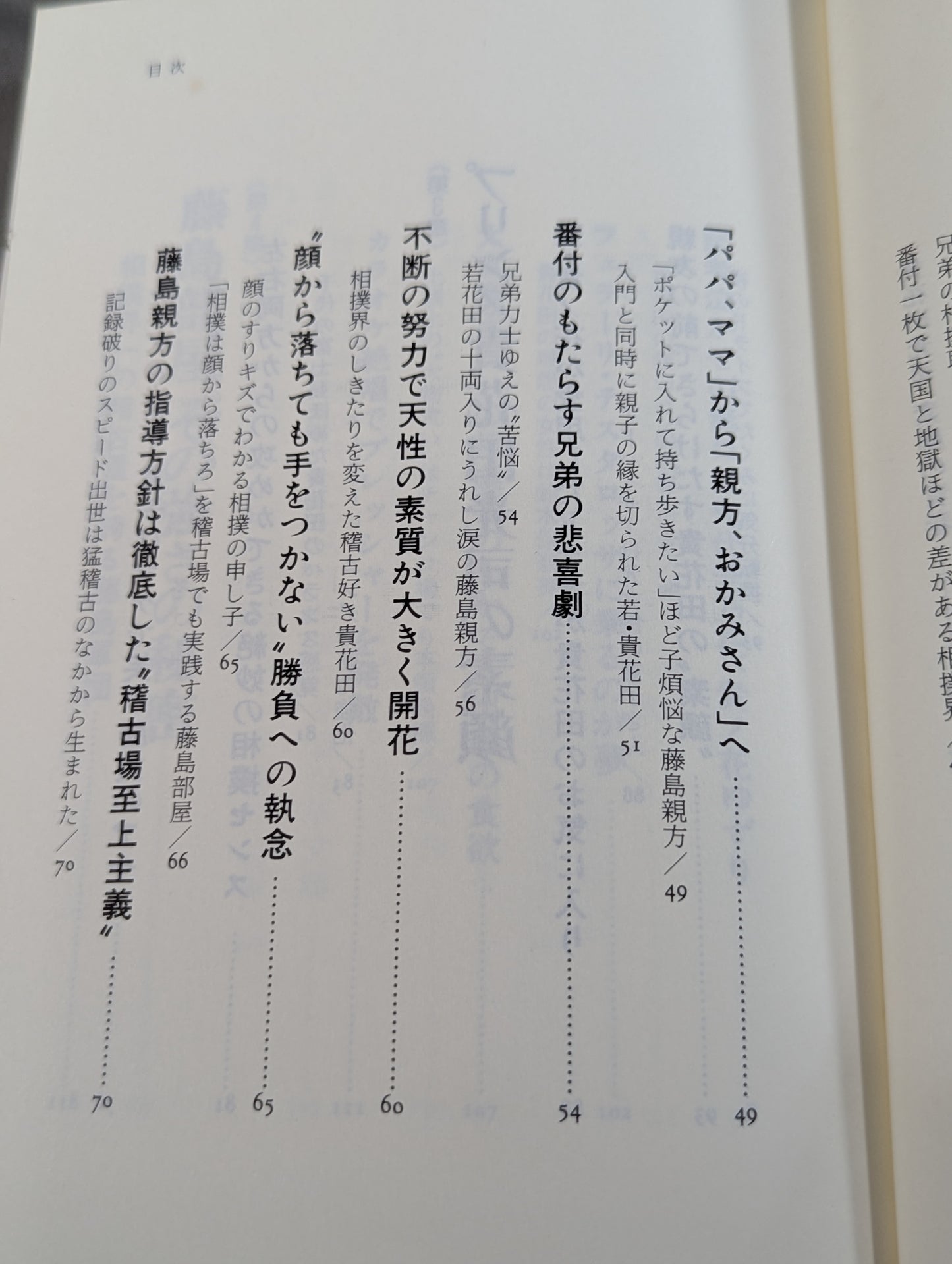 Koji Takahada: Youth with a Real Face—Aim for It!! Everything about the youngest yokozuna Takahada