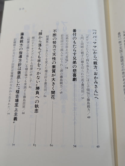 Koji Takahada: Youth with a Real Face—Aim for It!! Everything about the youngest yokozuna Takahada