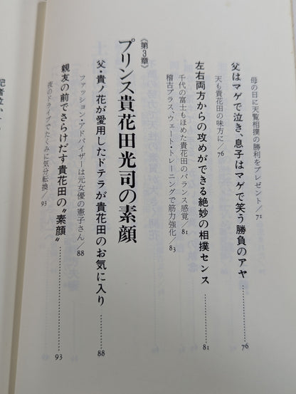 Koji Takahada: Youth with a Real Face—Aim for It!! Everything about the youngest yokozuna Takahada