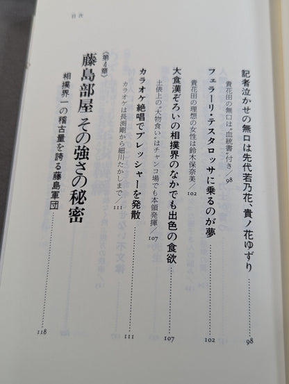 Koji Takahada: Youth with a Real Face—Aim for It!! Everything about the youngest yokozuna Takahada