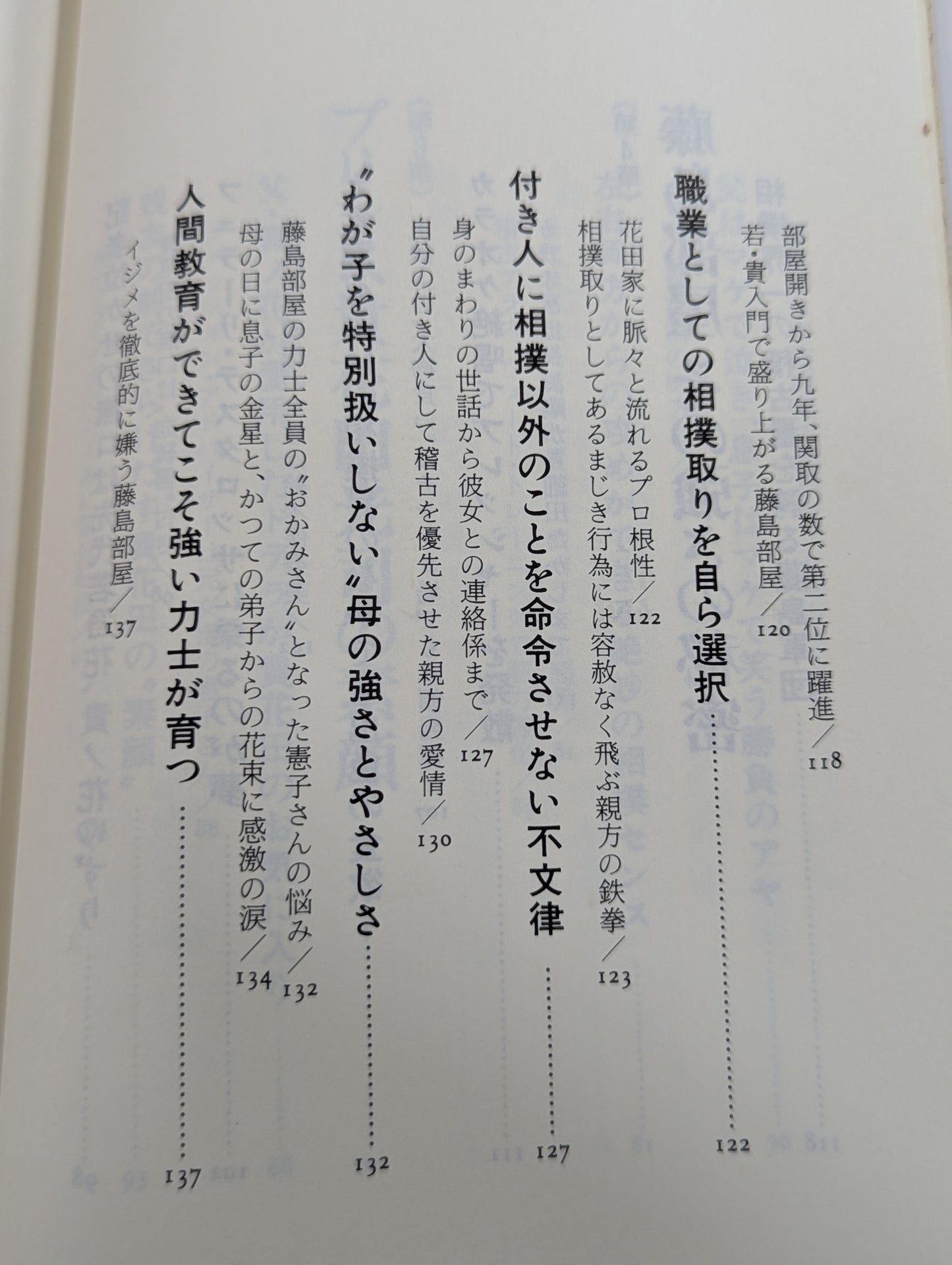 Koji Takahada: Youth with a Real Face—Aim for It!! Everything about the youngest yokozuna Takahada