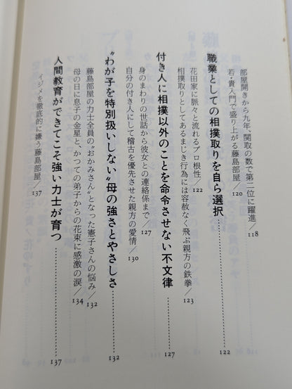 Koji Takahada: Youth with a Real Face—Aim for It!! Everything about the youngest yokozuna Takahada