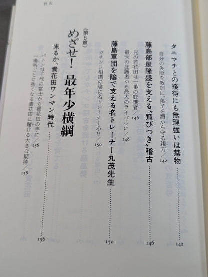 Koji Takahada: Youth with a Real Face—Aim for It!! Everything about the youngest yokozuna Takahada