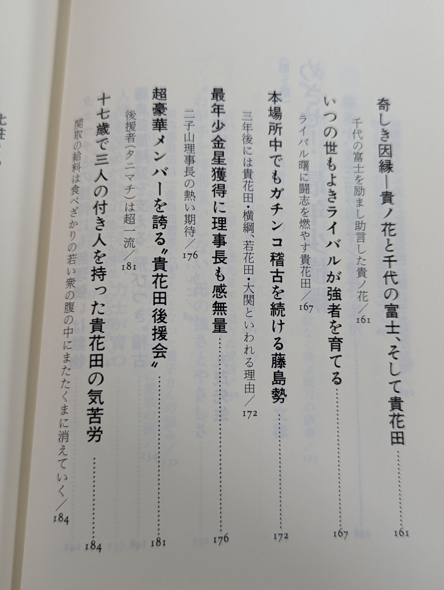 Koji Takahada: Youth with a Real Face—Aim for It!! Everything about the youngest yokozuna Takahada