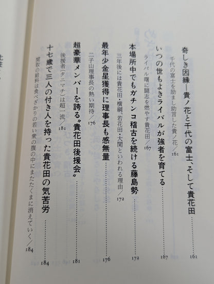 Koji Takahada: Youth with a Real Face—Aim for It!! Everything about the youngest yokozuna Takahada