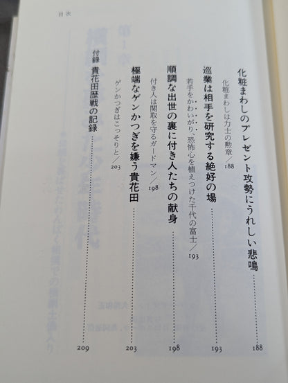 Koji Takahada: Youth with a Real Face—Aim for It!! Everything about the youngest yokozuna Takahada