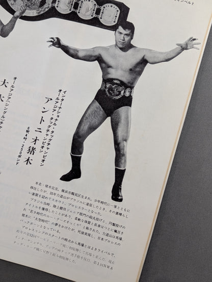 ★ Inoki & Yoshimura Asia Tag Team Match ★ 70 International Champion Series