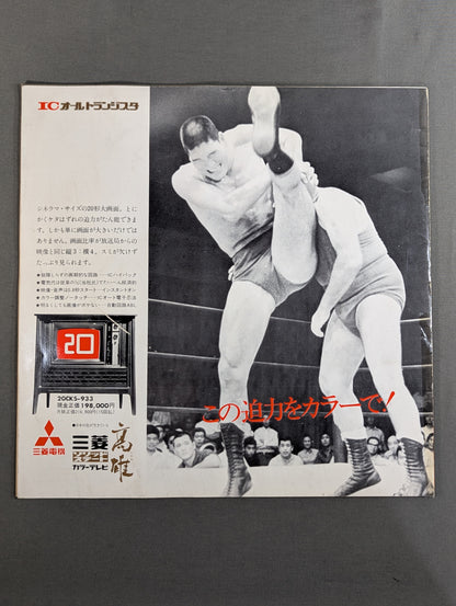 ★ Inoki & Yoshimura Asia Tag Team Match ★ 70 International Champion Series