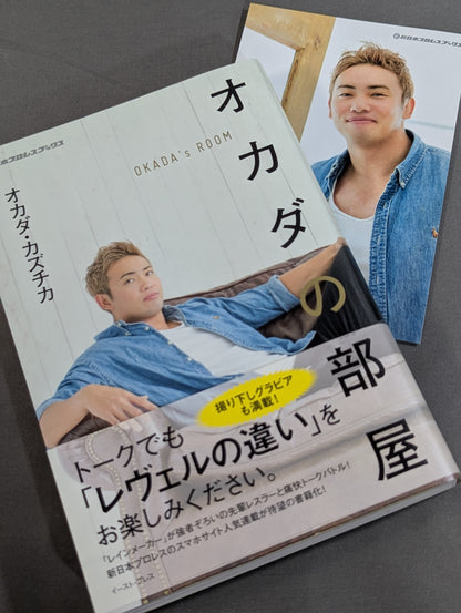 【特典ポストカード付】オカダの部屋