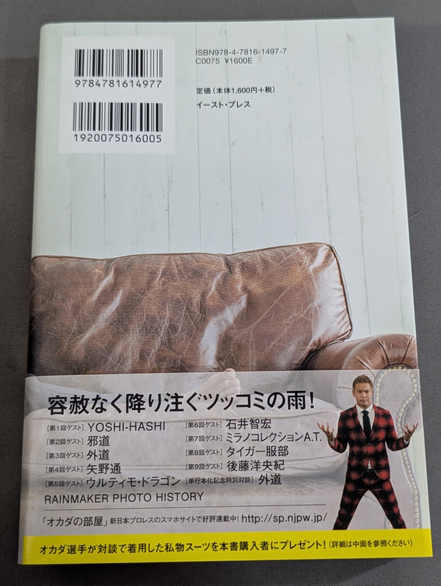【特典ポストカード付】オカダの部屋