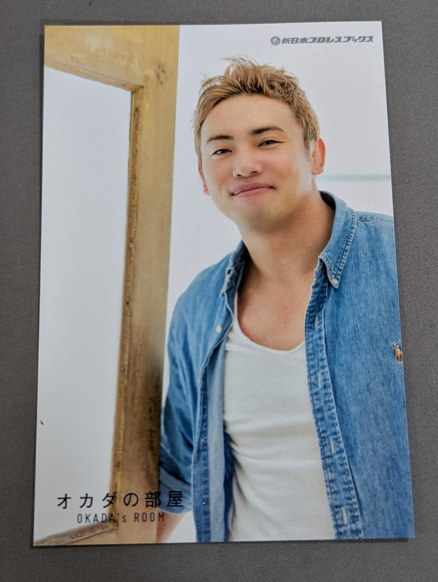 【特典ポストカード付】オカダの部屋