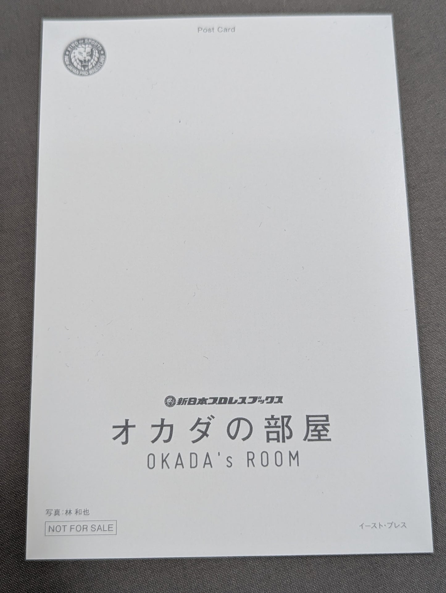 【特典ポストカード付】オカダの部屋