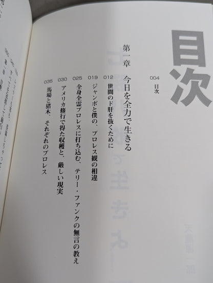 七勝八敗で生きよ