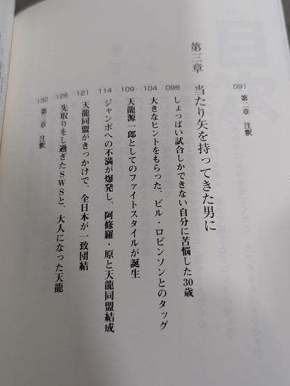 七勝八敗で生きよ