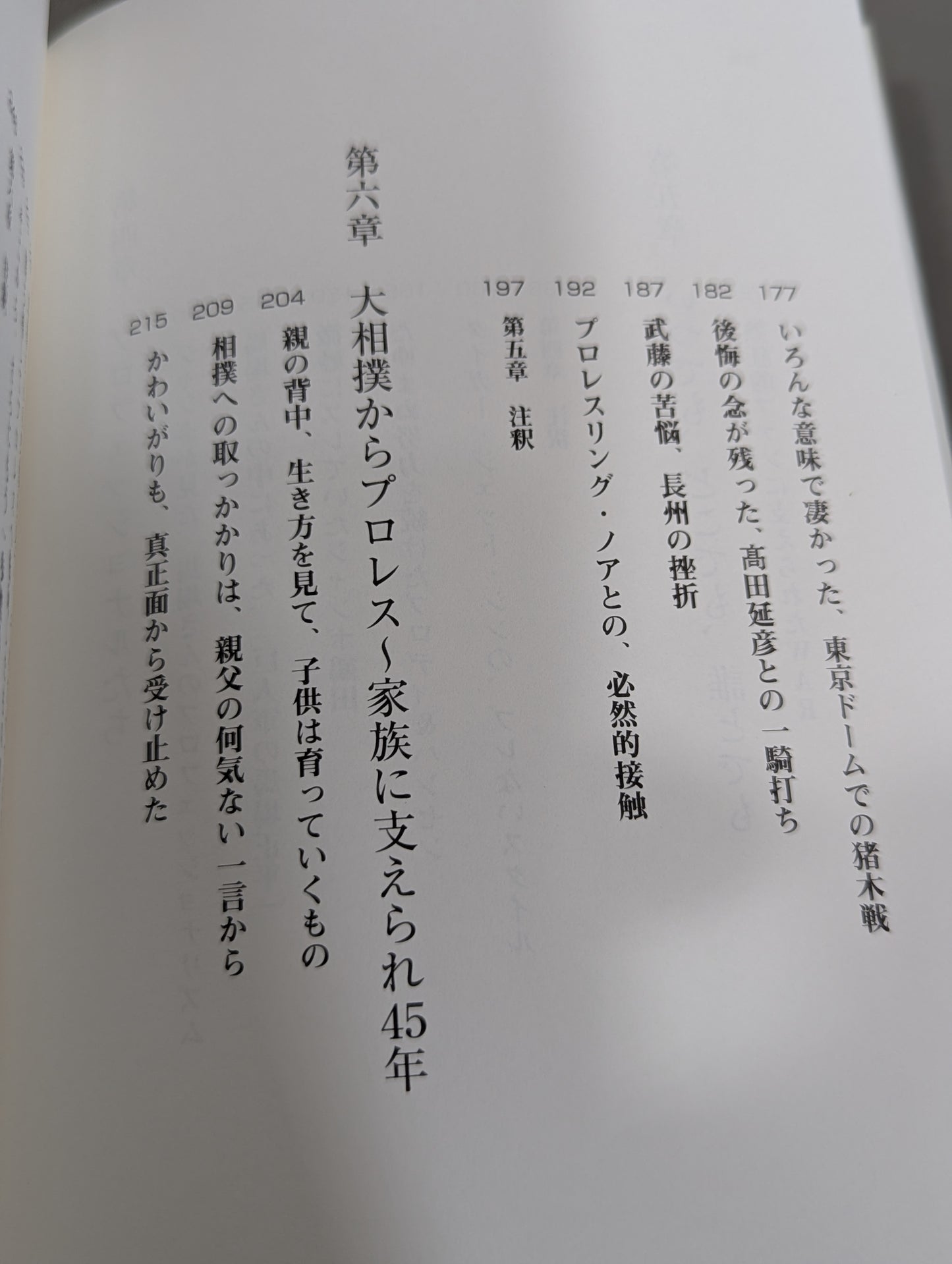 七勝八敗で生きよ