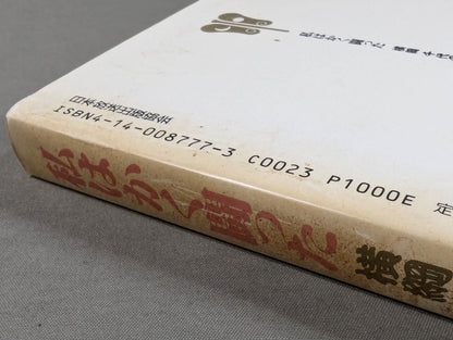 私はかく闘った 横綱 千代の富士