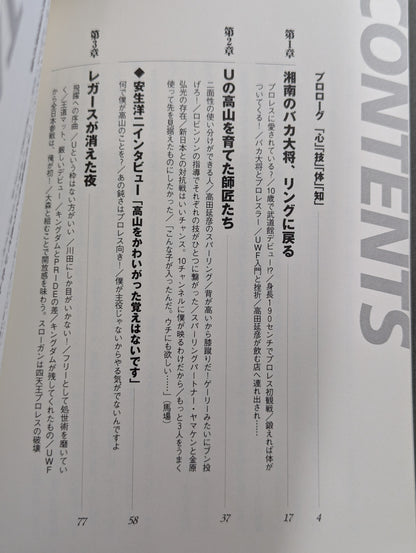 プロレスの達人 Vol.24 高山善廣 半生記