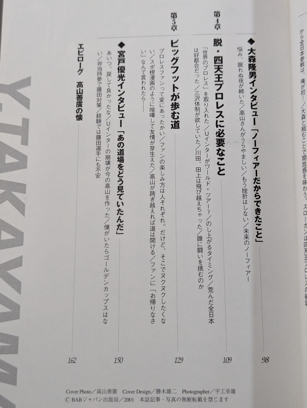 プロレスの達人 Vol.24 高山善廣 半生記