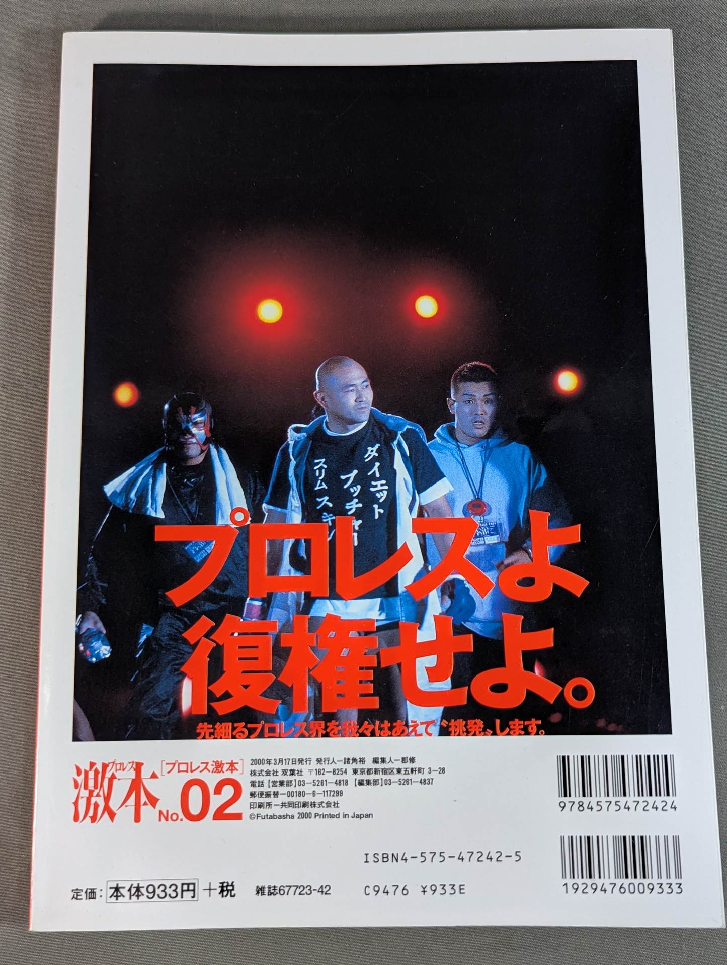 プロレス激本 No.2 – 闘道館