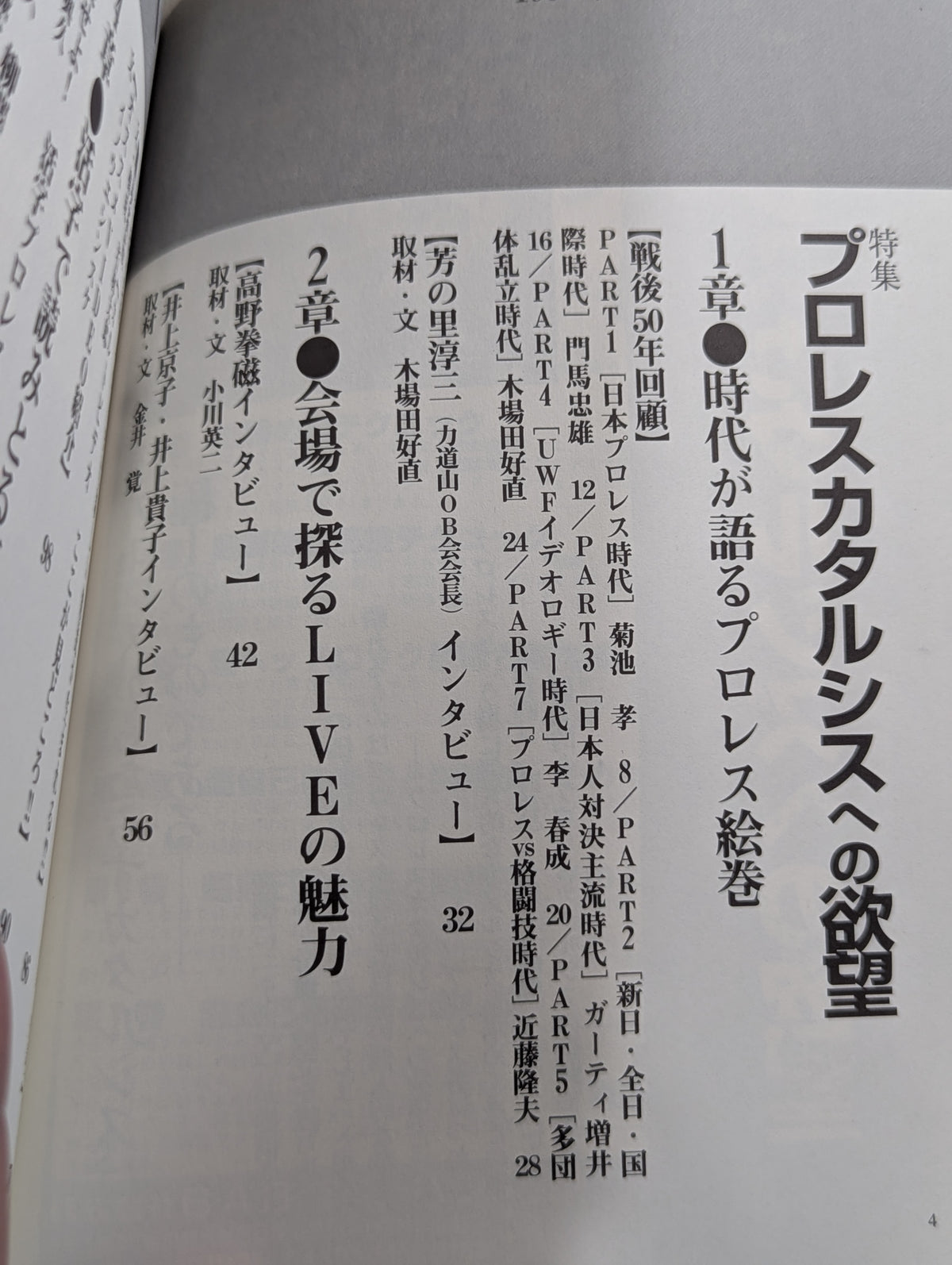 プロレスの達人Vol.7 プロレスカタルシスへの欲望