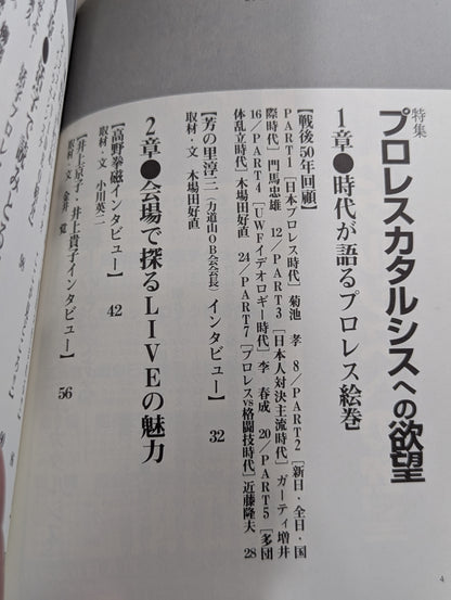 プロレスの達人Vol.7 プロレスカタルシスへの欲望