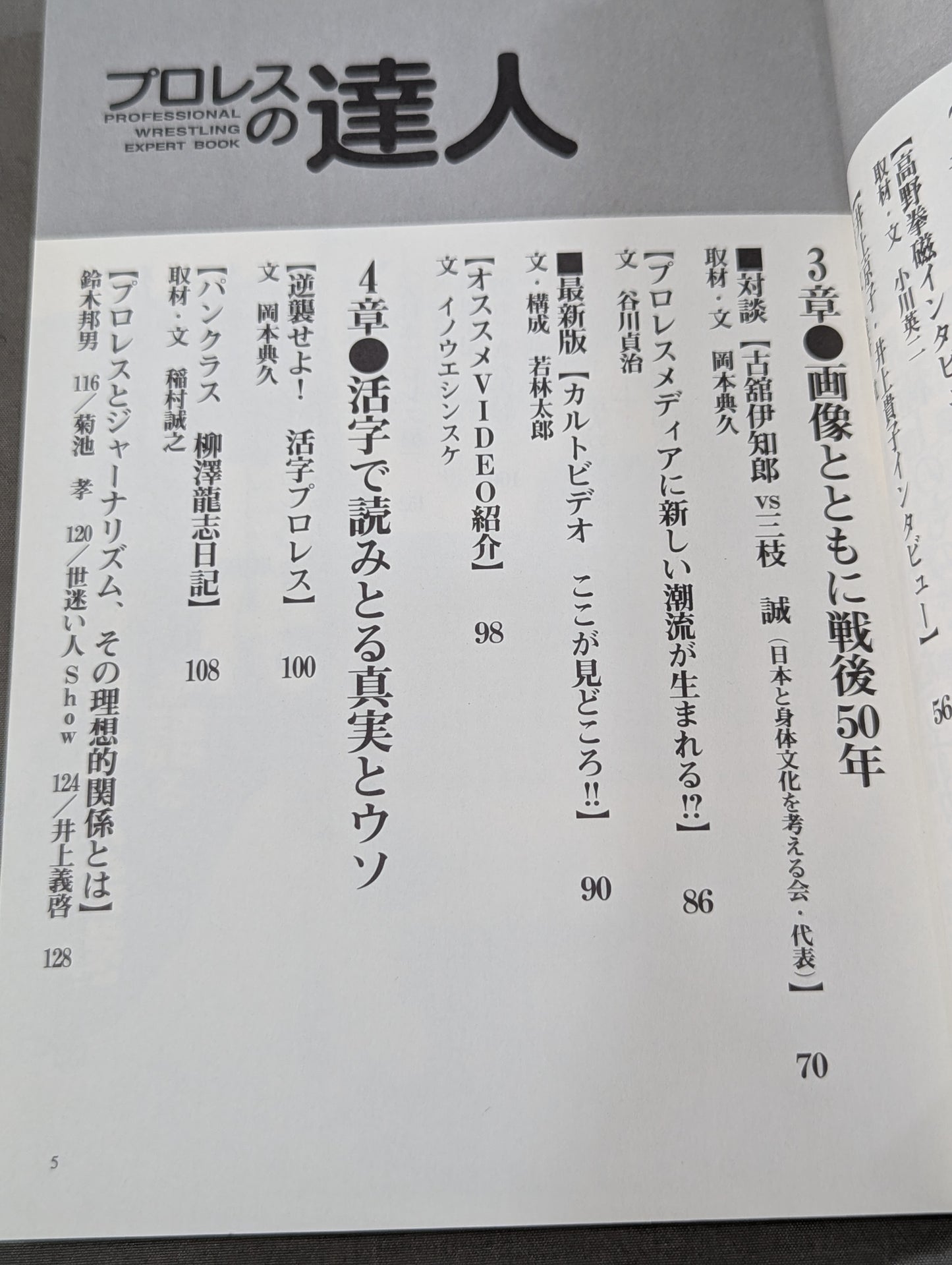 プロレスの達人Vol.7 プロレスカタルシスへの欲望