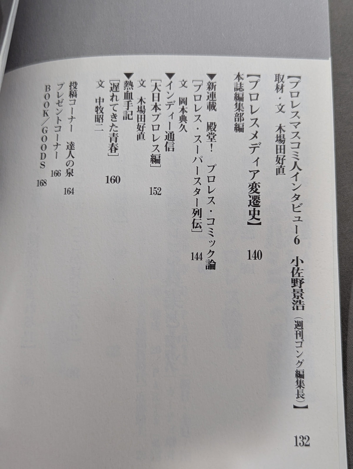 プロレスの達人Vol.7 プロレスカタルシスへの欲望