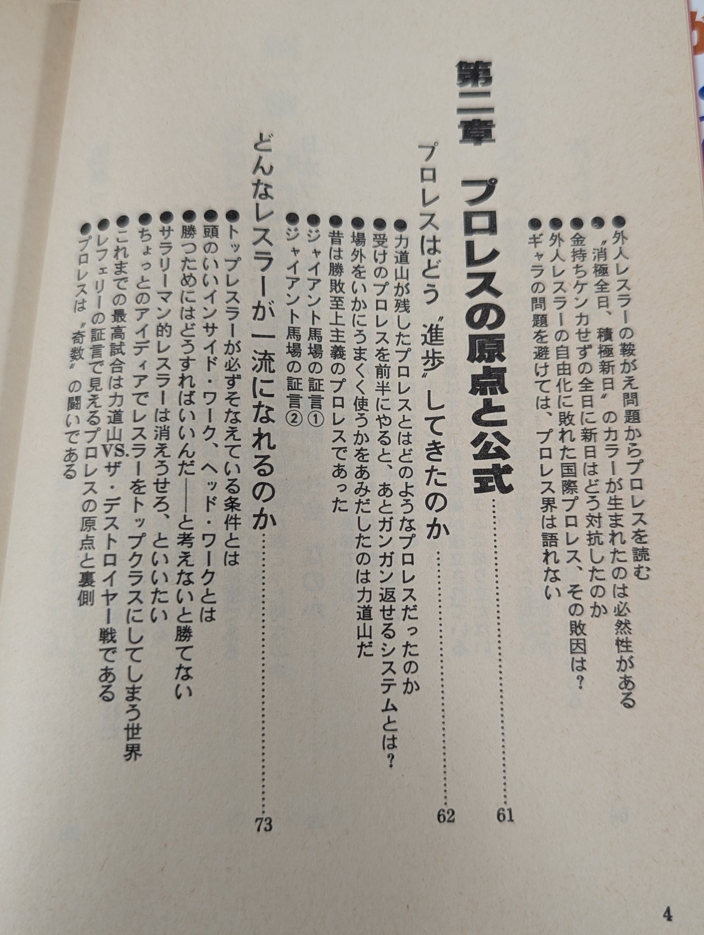 No one will tell you how to read Pro Wrestling