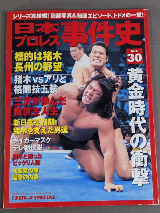 History of Japan Pro Wrestling Incidents Vol.30 The Impact of the Golden Age