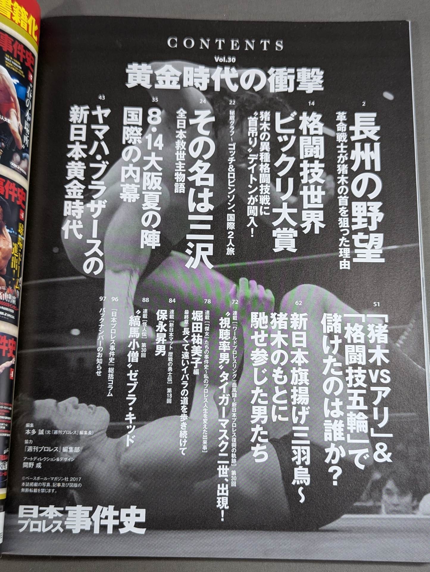 History of Japan Pro Wrestling Incidents Vol.30 The Impact of the Golden Age