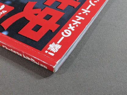 History of Japan Pro Wrestling Incidents Vol.30 The Impact of the Golden Age