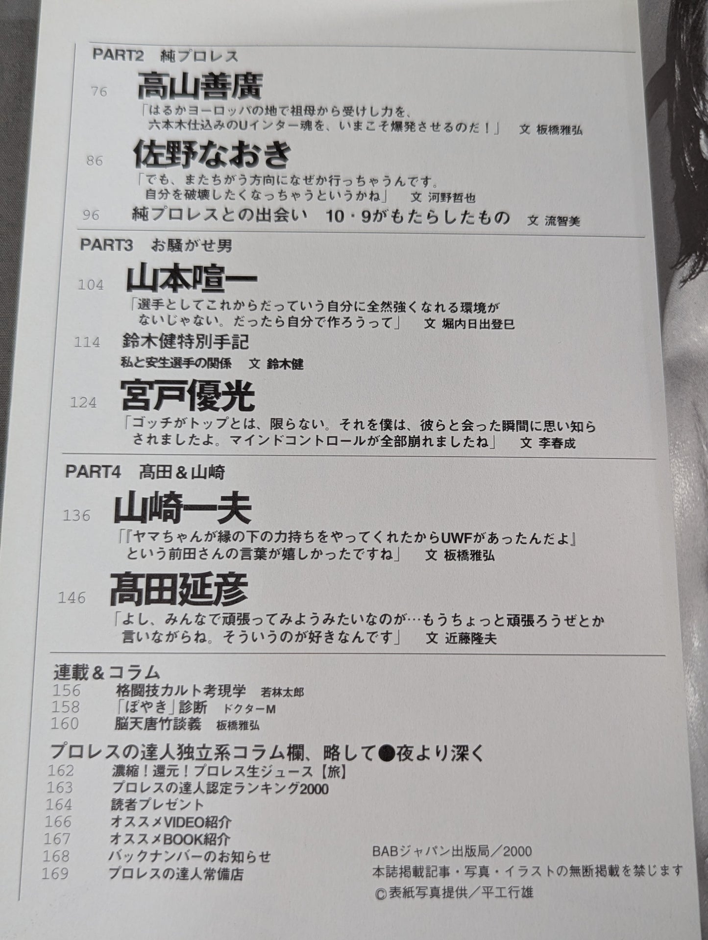 プロレスの達人 Vol.21 UWF幻想の再燃 インター世代の時代到来