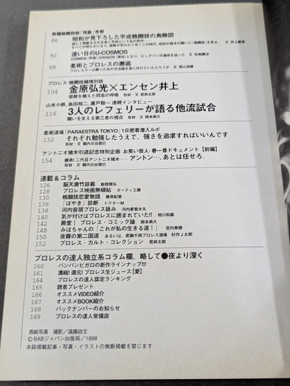 プロレスの達人 Vol.14 特集他流試合センセーション