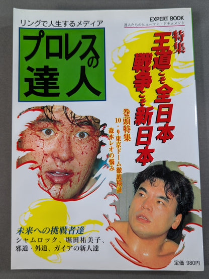 Pro Wrestling  Master Vol.5 The Royal Road Is All of Japan War New Japan Pro Wrestling 