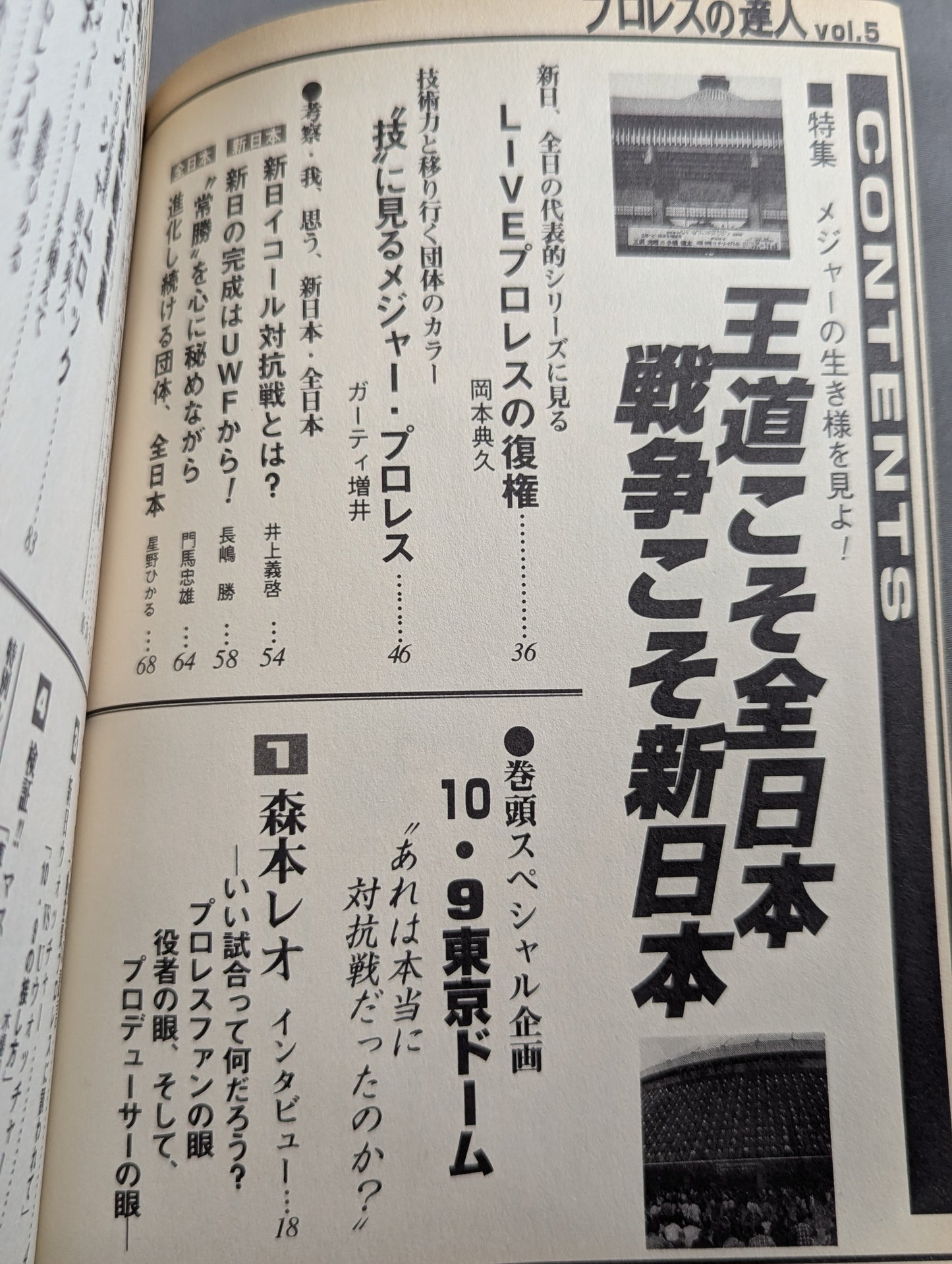 Pro Wrestling  Master Vol.5 The Royal Road Is All of Japan War New Japan Pro Wrestling 