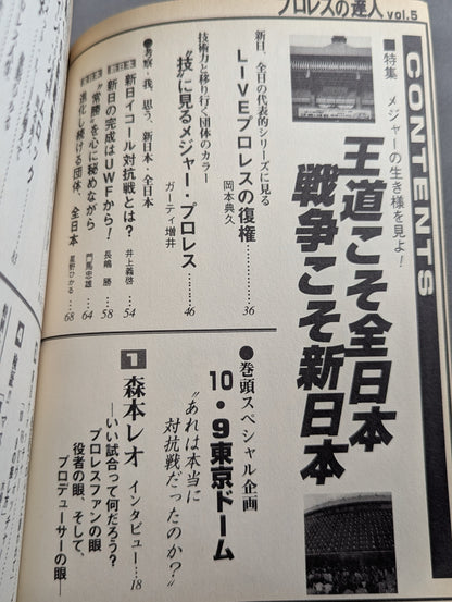 Pro Wrestling  Master Vol.5 The Royal Road Is All of Japan War New Japan Pro Wrestling 